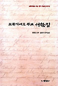 개포동본당 ‘브뤼기에르 주교 서한집’ 내